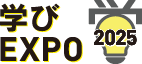 学びEXPO2025 in KYOTO