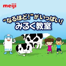 乳牛のひみつ教室&コマづくり体験！