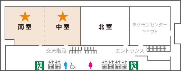 京都経済センター2階のフロアマップ。南室と中室が会場です。