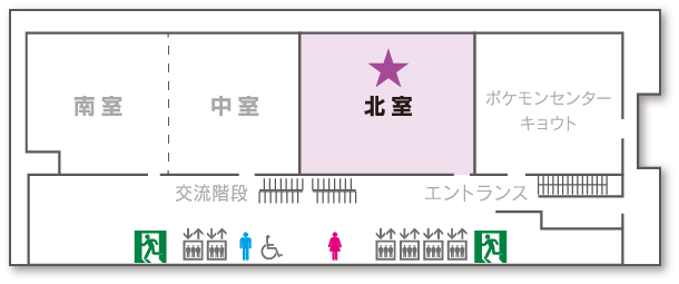 京都経済センター2階のフロアマップ。左から南室・中室・北室・ポケモンセンターキョウトの順に並んでます。
