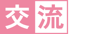 交流ブースの会場は京都経済センター3階の3-F・3-H・KOINです。